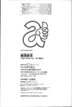 Page 97 of Zecchou Yokkyuu Ch.15, 10