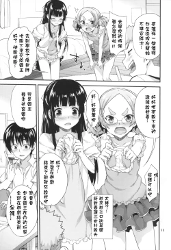 Page 10 of Kodomo no Ou-sama Game