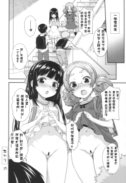 Page 23 of Kodomo no Ou-sama Game