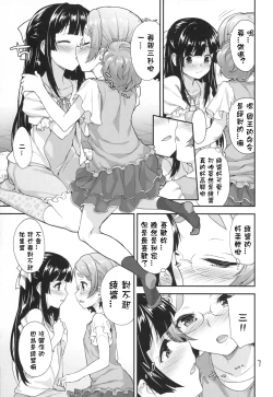 Page 6 of Kodomo no Ou-sama Game
