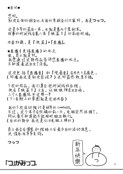 Page 23 of OshiNama!?