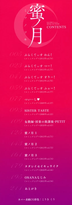 Page 209 of Mitsu no Tsuki