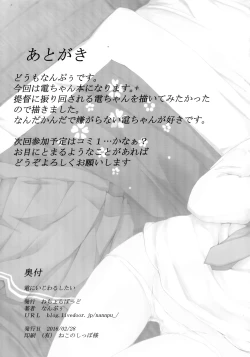 Page 17 of Inazuma ni ijiwaru shitai