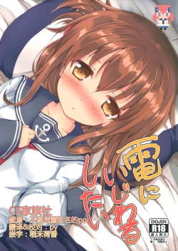 Page 1 of Inazuma ni ijiwaru shitai