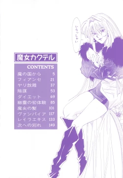 Page 5 of Majo Cocktail - Witch's Cocktail