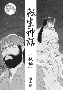 Page 21 of Myth of Reincarnation