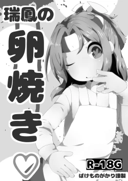 Page 1 of Zuihou no Tamagoyaki