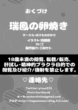 Page 28 of Zuihou no Tamagoyaki