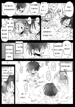 Page 13 of Teisou Gyakuten Sekai Konyoku Onsen