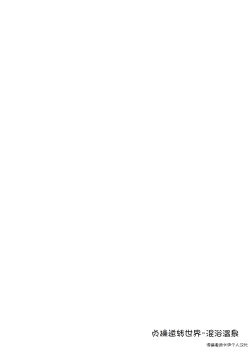 Page 2 of Teisou Gyakuten Sekai Konyoku Onsen