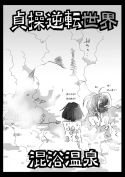 Page 4 of Teisou Gyakuten Sekai Konyoku Onsen