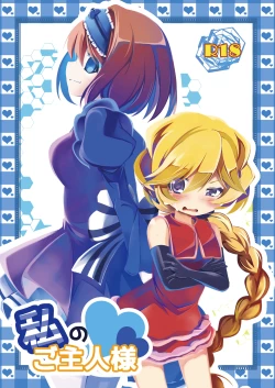 Page 1 of Watashi no Goshujin-sama