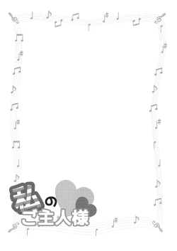 Page 20 of Watashi no Goshujin-sama