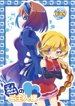 Download Watashi no Goshujin-sama