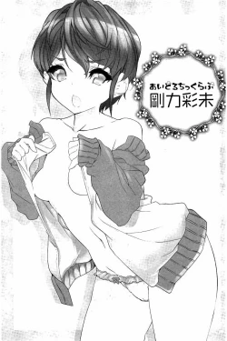 Page 76 of Idol Chick Love