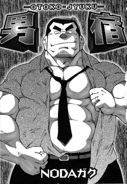 Page 1 of Otoko Jyuku