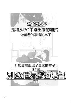 Page 4 of Kaga-san ni Kirawareteru kedo, Ore Teitokudashi.