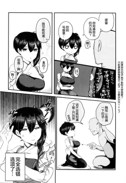 Page 7 of Kaga-san ni Kirawareteru kedo, Ore Teitokudashi.
