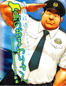 Page 1 of Policeman Island