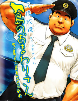 Download Policeman Island