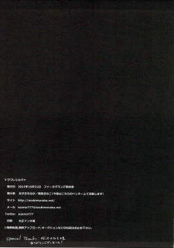 Page 17 of Toraware Silva