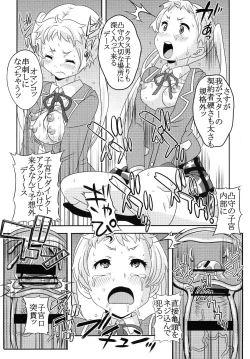 Page 16 of Dekomori Muichaimashita