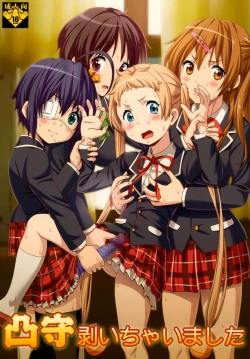 Page 1 of Dekomori Muichaimashita