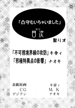 Page 3 of Dekomori Muichaimashita