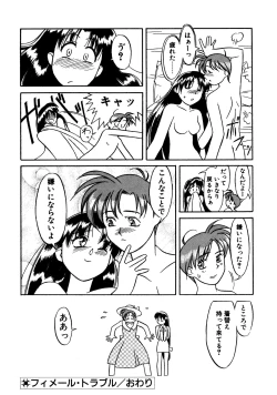 Page 112 of Trouble Lovers