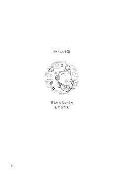 Page 2 of GalHume Bon 2 - Galka to Hume no Mog House