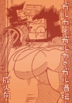 Page 1 of GalHume Bon 3 - Galka to Galka no Gal Sakaba