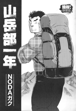 Page 1 of 山岳部一年