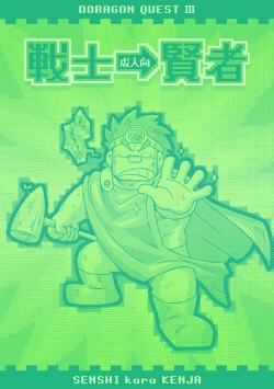 Page 1 of Senshi kara Kenja