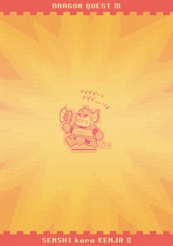 Page 26 of Senshi kara Kenja II