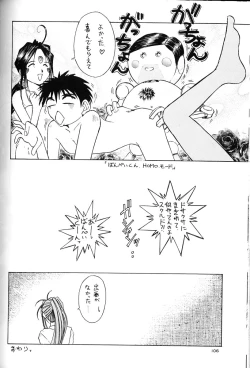 Page 105 of Ah! Megami-sama ga Soushuuhen 2