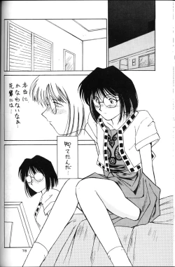 Page 77 of Ah! Megami-sama ga Soushuuhen 2