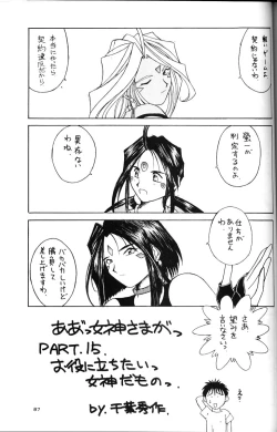 Page 86 of Ah! Megami-sama ga Soushuuhen 2