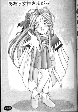 Page 8 of Ah! Megami-sama ga Soushuuhen 2