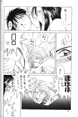 Page 93 of Ah! Megami-sama ga Soushuuhen 2