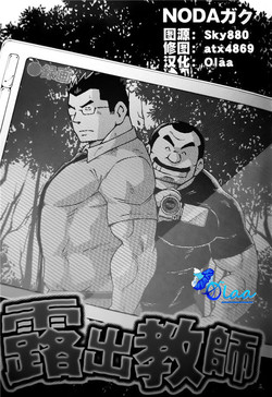 Download 露出教師