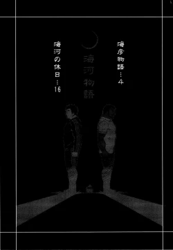 Page 5 of Kaiga Monogatari