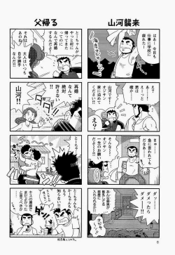 Page 8 of Kaiga Monogatari
