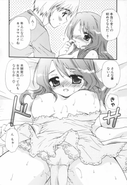 Page 167 of Shounen Shoujo Renaigaku