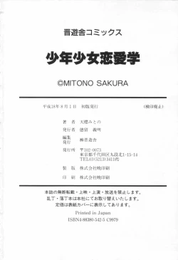 Page 203 of Shounen Shoujo Renaigaku