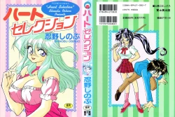 Page 1 of Heart Selection