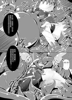 Page 9 of 霊擊師ゆきの　丸呑み淫殺