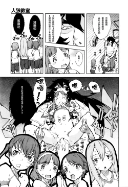 Page 12 of Jinrou Kyoushitsu Ch.3