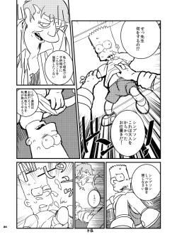 Page 19 of EAT MY SHORTS !!