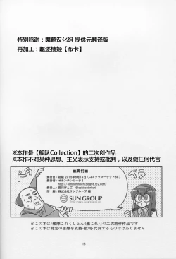 Page 19 of Mao-shuseki ga Chinjufu ni Chakunin shimashita