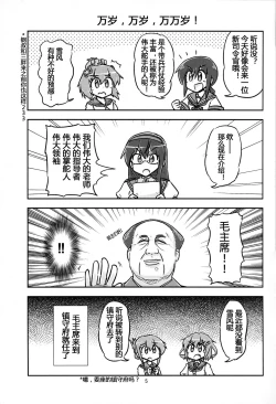 Page 4 of Mao-shuseki ga Chinjufu ni Chakunin shimashita